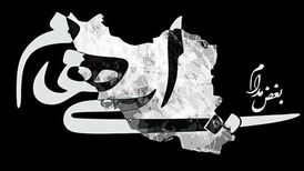 دانلود آهنگ جدید گروه ایهام به نام بغض مدام