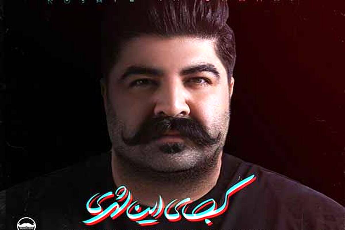 دانلود آهنگ  بهنام بانی به نام کجای این شهری