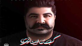 دانلود آهنگ  بهنام بانی به نام کجای این شهری