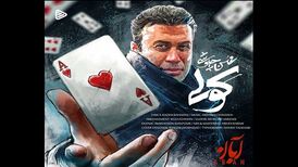 موزیک ویدئوی جدید «کولی» با صدای محسن چاوشی