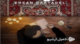 دانلود آهنگ جدید احسان دریادل به نام بیت
