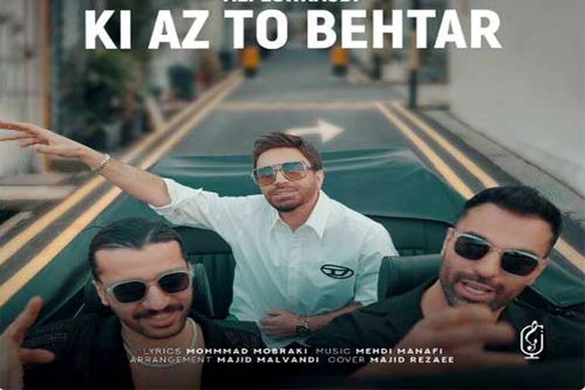 دانلود آهنگ جدید علی لهراسبی به نام کی از تو بهتر