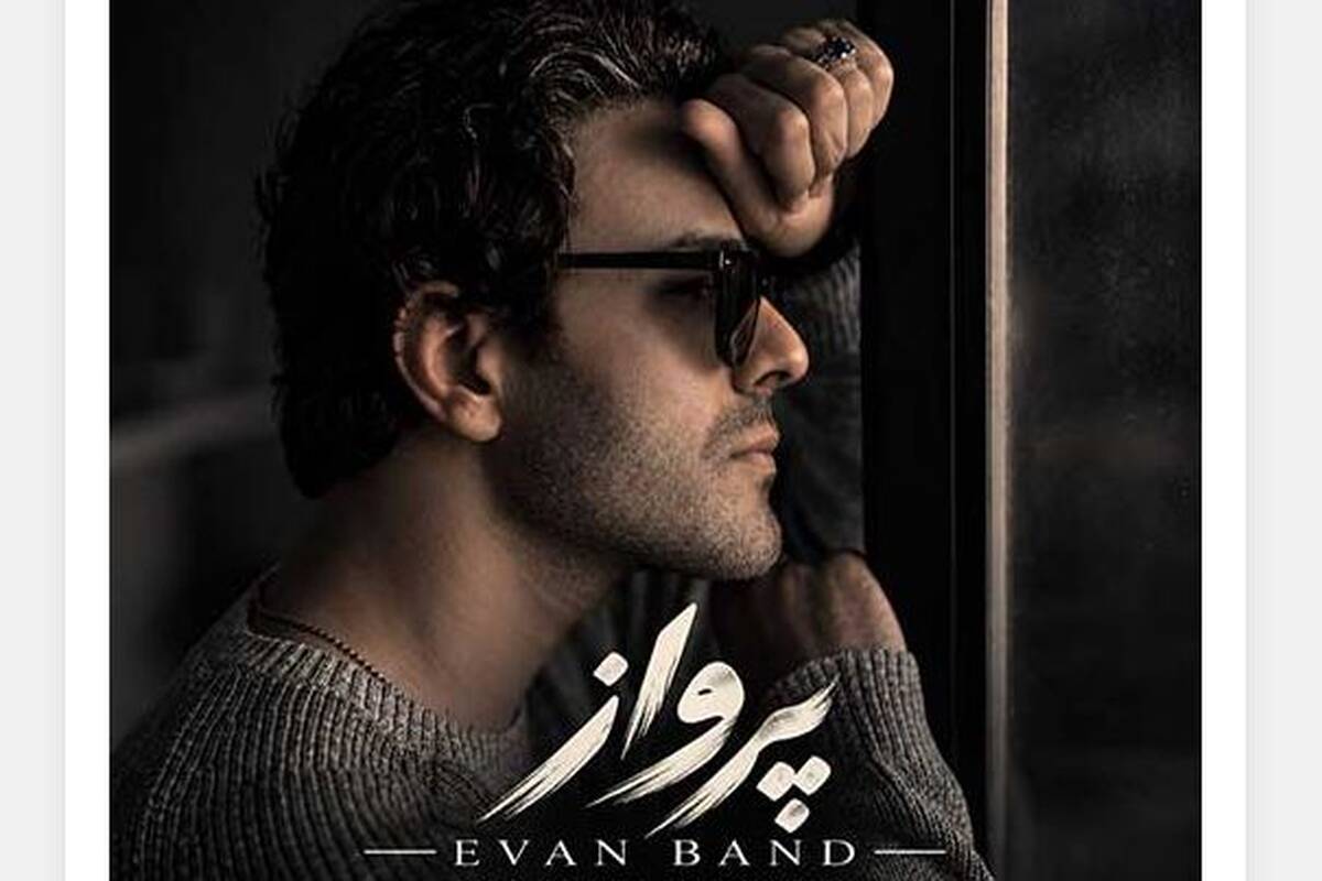 دانلود آهنگ جدید ایوان بند به نام پرواز