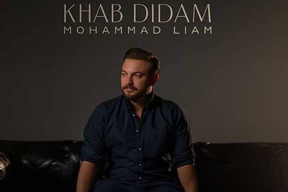 دانلود آهنگ جدید محمد لیام به نام خواب دیدم