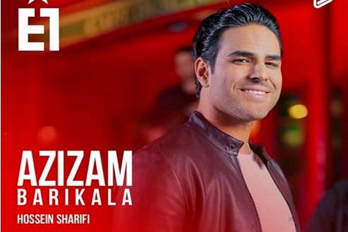 دانلود آهنگ جدید ایوان بند به نام عزیزم باریکلا