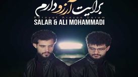 دانلود آهنگ جدید سالار و علی محمدی به نام برایت آرزو دارم