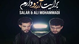 دانلود آهنگ جدید سالار و علی محمدی به نام برایت آرزو دارم