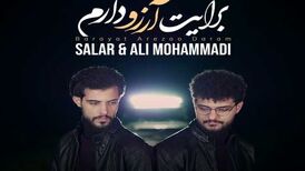 دانلود آهنگ جدید سالار و علی محمدی به نام برایت آرزو دارم