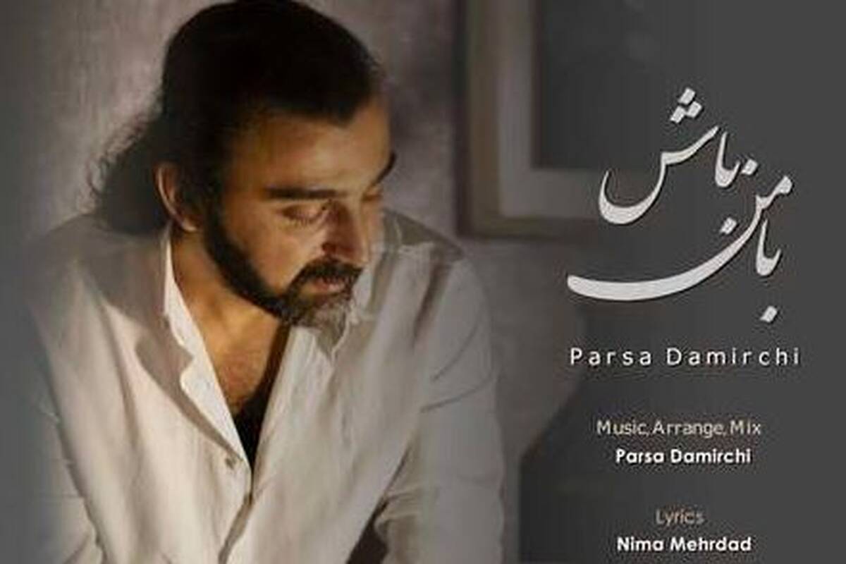 دانلود آهنگ پارسا دمیرچی با من باش