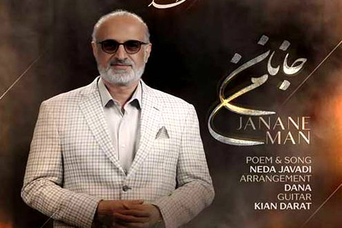 دانلود آهنگ جدید محمد اصفهانی به نام جانان من