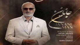 دانلود آهنگ جدید محمد اصفهانی به نام جانان من