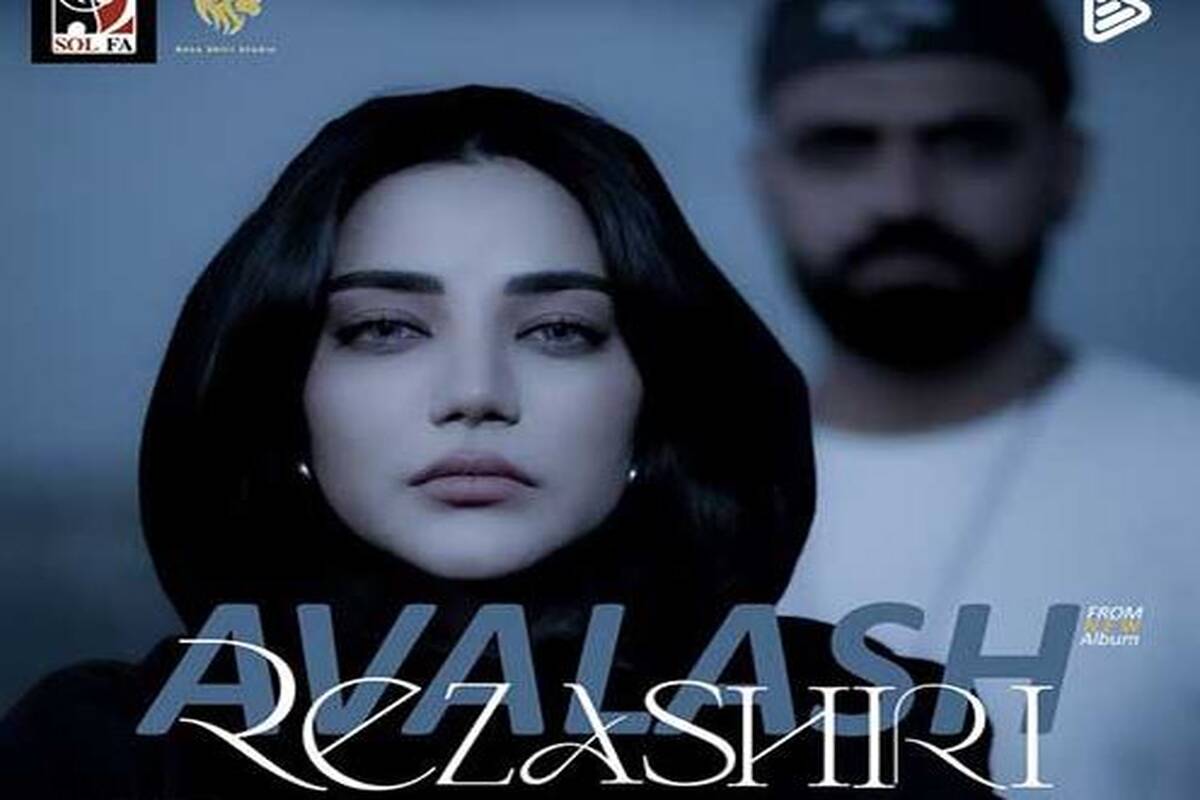 دانلود آهنگ  رضا شیری به نام اولاش