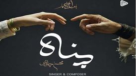 دانلود آهنگ جدید محسن چاوشی به نام پناه