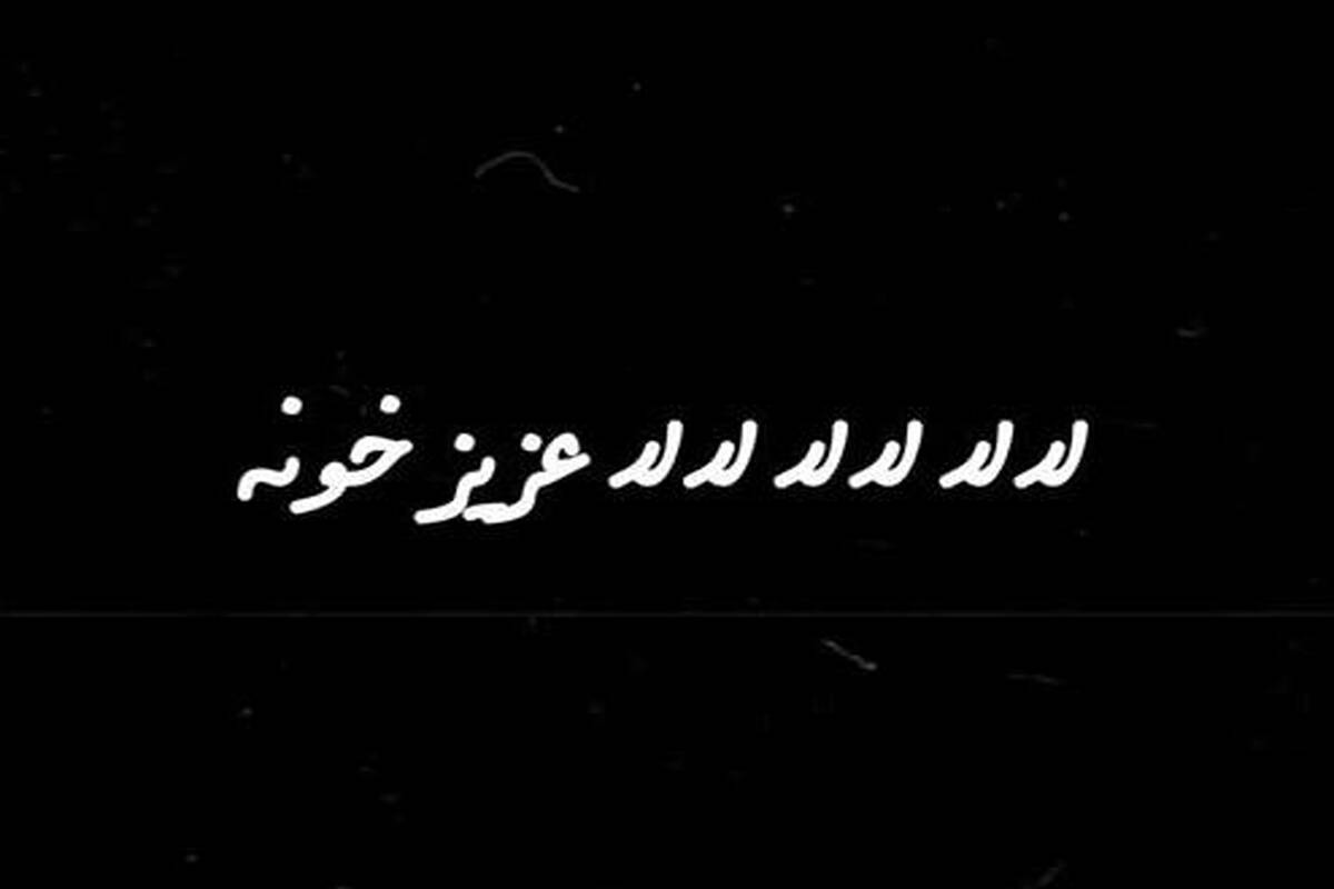 دانلود آهنگ جدید گرشا رضایی به نام لالا لالا لالا عزیز خونه