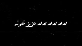 دانلود آهنگ جدید گرشا رضایی به نام لالا لالا لالا عزیز خونه