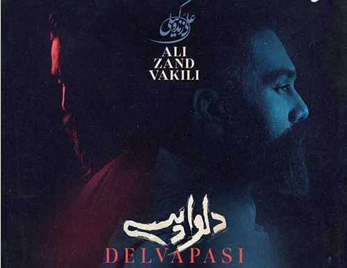 دانلود آهنگ جدید علی زند وکیلی به نام دلواپسی