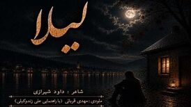 دانلود آهنگ جدید نوای قربانی به نام لیلا