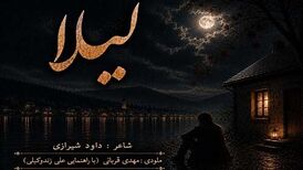 دانلود آهنگ جدید نوای قربانی به نام لیلا