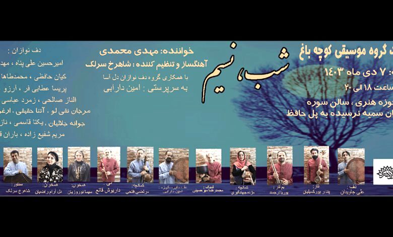 اجرای کنسرت «شب، نسیم» با همراهی گروه دف‌نوازان دل‌آسا
